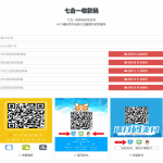 七合一收款码源码_34款样式_收款码合成系统
