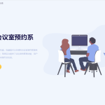 CSM会议室预约系统源码