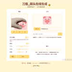 摸头GIF在线生成系统源码