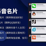 2022 抖音私信名片,抖音消息卡片,抖音跳转微信 链接跳转引流技术