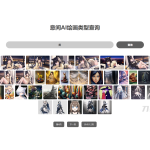 在线意间AI绘图接口写的HTML单页面