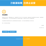 2022 简洁好看的双拼色HTML平台关站维护页源码