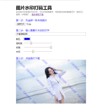 图片在线加水印源码