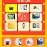 幸运九宫格抽奖系统带后台源码