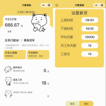 上班摸鱼打卡模拟器微信小程序源码