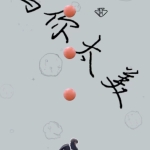 新游戏:《蔡徐坤打飞机》网页小游戏源码