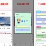 TIM校园学校表白墙系统源码