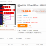 某站8000元APP封装系统 app误报毒app可上传 自动实现5分钟随机更换包名和签名+视频教程