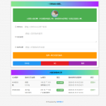 2022最新 在线要饭系统 V2.0