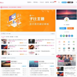 wordpress zibll子比主题6.4.1开心版源码下载_破解原版/直接使用/无需教程_站长亲测