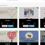 白茶情人节表白网制作源码