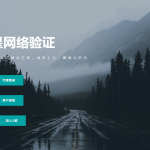 2022全新 天狼星网络验证 系统源码 官方正版 全网首发