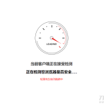 安全检测GO内外链跳转页面html源码