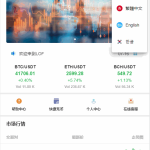 【区块链合约交易所源码】新币币交易所USDT秒合约杠杆C2C法币交易