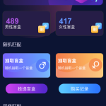 交友盲盒小程序版本 全开源版本kxdao首发