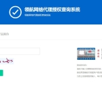 防伪和代{过}{滤}理授权查询系统网站源码V1.3