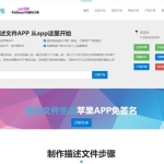 仿25ge封装的APP封装源码-可以封装安卓和IOS