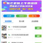 社群扫码进群活码引流完整运营源码/对接免签约支付接口/推广正常绑定下级