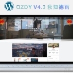 简约自适应wordpress博客二次元主题qzdy4.3