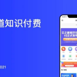 云之道知识付费V2系统V2.5.5源码