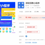 招聘求职小程序V4.1.87源码-修复后台里推广企业无法确认收益问题