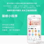 麦芒装饰装修小程序源码V3.2.59