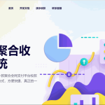 星益云聚合收银台v1.45全开源完整版【最终版本】