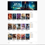 WordPress影视主题电影下载网站zmovie主题模板源码