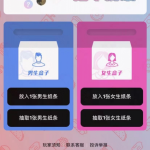 交友盲盒系统+免授权+分销代理+公众号盲盒源码