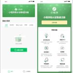 小程序免认证营销版 1.1.8 自定义收费+裂变营销，一次配置即可永久免认证注册小程序_独家