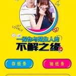 月老在线牵盲盒/交友盲盒/一元交友/存取小纸条盲盒交友匹配交友趣味交友同城交友流量
