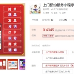 家政上门预约服务小程序-4.7.3小程序数量不限