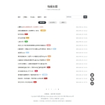 WordPress简单好看的线报主题baolog