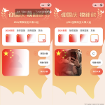 国庆节头像护旗手小程序源码_站长亲测