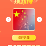 国庆风头像一键制作网站源码