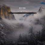 蜗牛导航网站模板+随机壁纸+天气插件