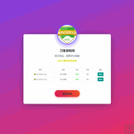 layui域名出售单页HTML模板