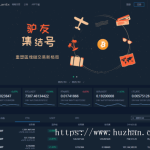 景蓝交易所/商用运营交易所/合约交易/币币交易/法币交易/配资上币