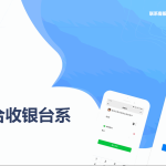 星益云聚合收银台系统源码_最新完美破解版