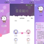 恋爱星座男女配对微信小程序源码