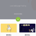 七夕一键生成表白墙源码