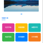 流量主系列|多功能工具箱微信小程序源码下载