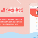 崛企微考试源码V2.7.4