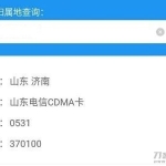 三网手机号码归属地查询小程序源码