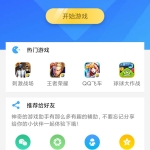 游戏助手APP软件带网站源码