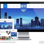 PHP房地产建筑工程施工公司网站源码 带手机版