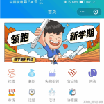 好看的校园万能墙小程序源码