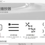 Thinkphp宅音乐html5在线音乐播放器