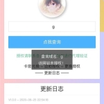 SF陌上花开授权系统源码V2.0