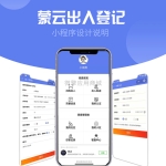 社区出入登记1.0.53完整安装包+小程序前端